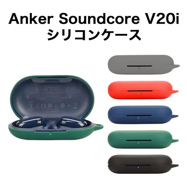 Anker Soundcore V20i ケース シリコン サウンドコア 保護カバー