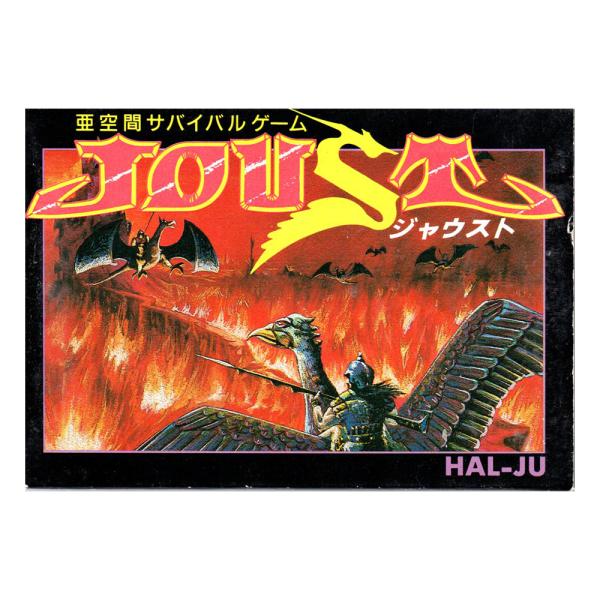 ジャウスト (FC)(箱説明書付)