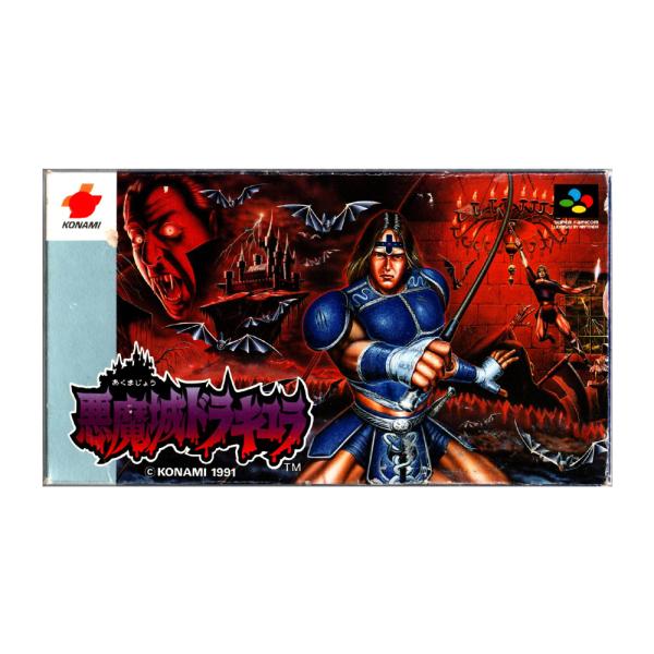 悪魔城ドラキュラ (SFC)(箱説明書付)