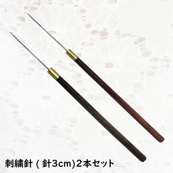 アリワーク 刺繍針 ２本セット 針サイズ3cm オートクチュール かぎ針 刺しゅう ビーズ刺繍用ニードル 手芸 用品 用具 ハリ Diy ri 002 G5 Store 通販 Yahoo ショッピング