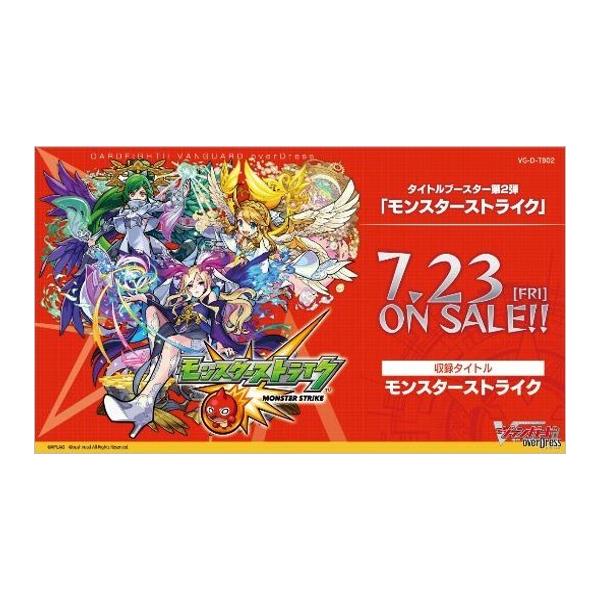 ヴァンガード Overdress タイトルブースター 第2弾 モンスターストライク 1box Vg D Tb02 モンスト G G5 Store 通販 Yahoo ショッピング