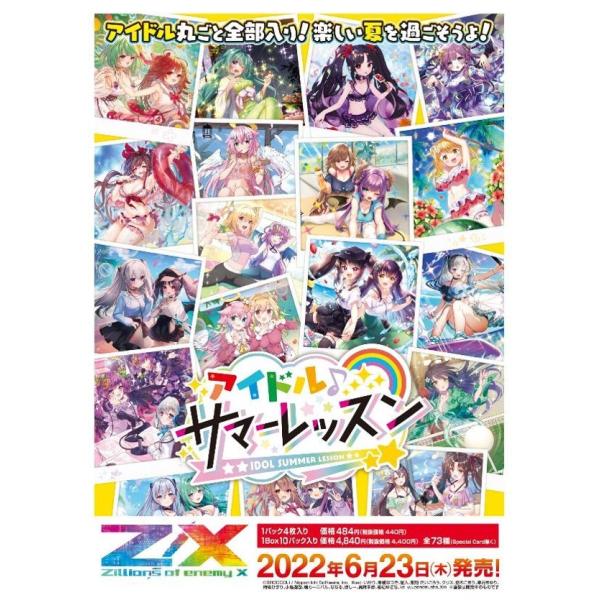 ゼクス Z/X -Zillions of enemy X- EXパック第33弾 アイドル サマー 