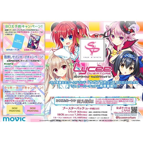 リセ オーバーチュア Ver.サガプラネッツ 1.0 ブースターパック 1BOX