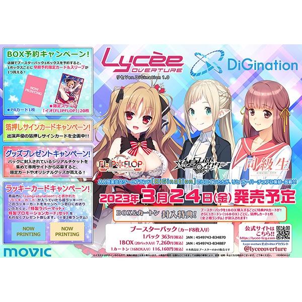 リセ オーバーチュア ブースターパック Ver.DiGination 1.0 1BOX LYCEE