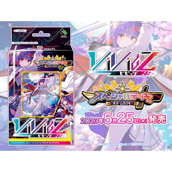 Vividz ビビッヅ スペシャルデッキ第1弾 天乃 ムラクモ VSD-01 ブロッコリー TCG