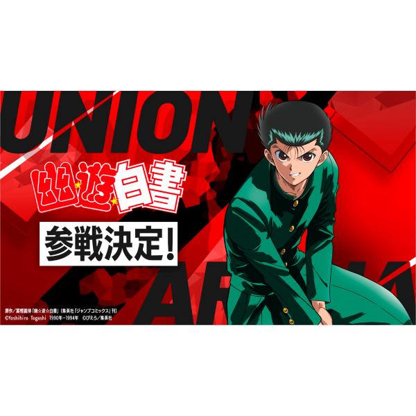 ユニオンアリーナ｜幽☆遊☆白書【封入率・当たりカード・高額ランキング】