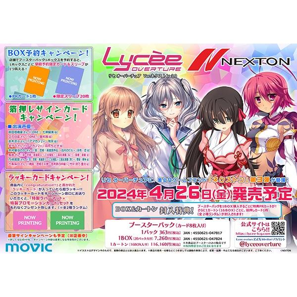 ムービック リセ オーバーチュア Ver.ネクストン 3.0 LYCEE