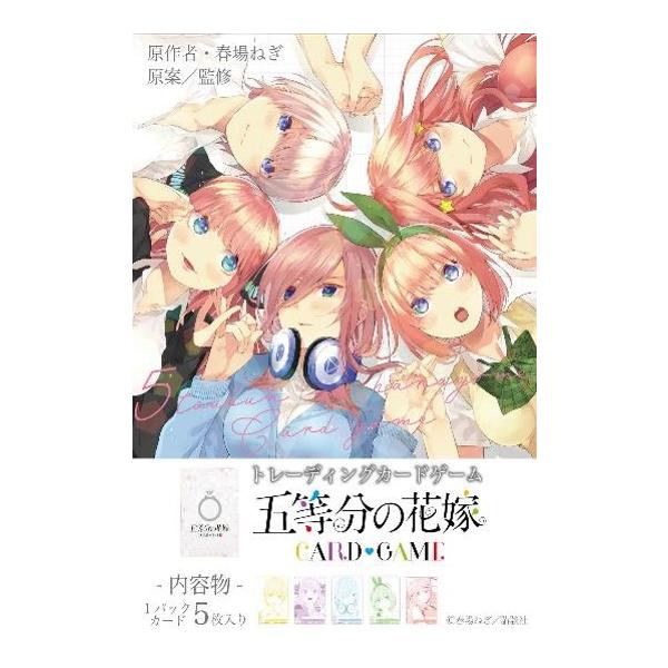 ブシロード 五等分の花嫁 カードゲーム ブースターパック vol.1 ブシロード 五等分の花嫁 カードゲーム ブースターパック vol.1