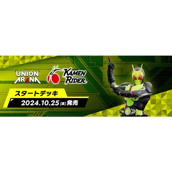 BANDAI UNION ARENA スタートデッキ 仮面ライダー【UA29ST BANDAI UNION ARENA スタートデッキ 仮面ライダー【UA29ST