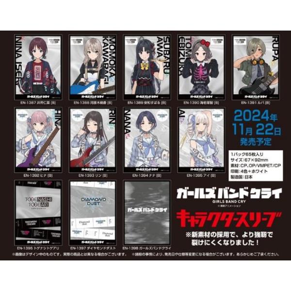 エンスカイ キャラクタースリーブ ガールズバンドクライ ルパ[B エンスカイ キャラクタースリーブ ガールズバンドクライ ルパ[B