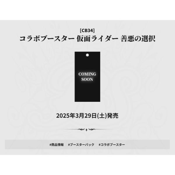 BANDAI バトルスピリッツ コラボブースター 仮面ライダー 善悪の BANDAI バトルスピリッツ コラボブースター 仮面ライダー 善悪の