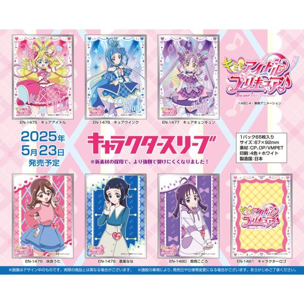 エンスカイ キャラクタースリーブ キミとアイドルプリキュア♪ 蒼風な