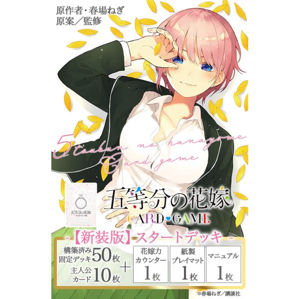五等分の花嫁　sdrr 各4 スタートデッキ 中野 五月 - 商品情報 - 五等分の花嫁 カード