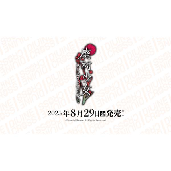 DMM GAMES 廃村少女 DIVINE CROSS ブースターパック BOX : G5 Store