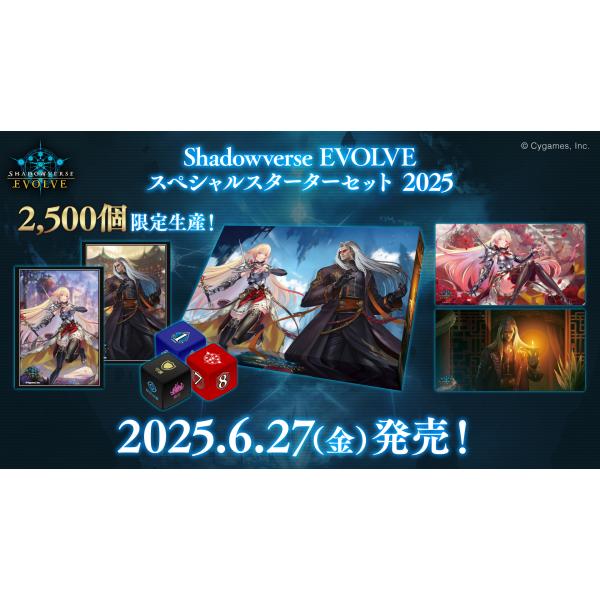 ブシロード Shadowverse EVOLVE スペシャルスターターセット