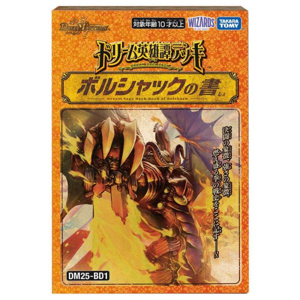 デュエルマスターズ 王闘ボルシャック デッキ デッキ】エリカッチュでパワーを上げろ！シータ王闘ボルシャック
