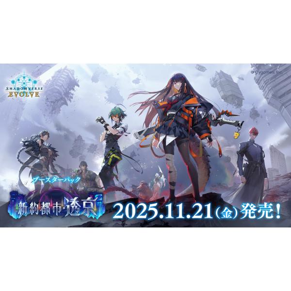 ブシロード Shadowverse EVOLVE ブースターパック 新約都市・透