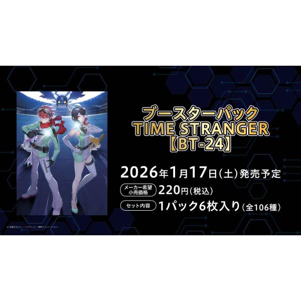 デジモン デジモンカードゲーム ブースターパック TIME STRANGER【BT
