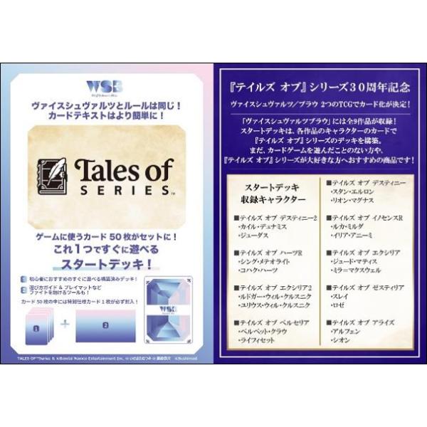 ブシロード ヴァイスシュヴァルツブラウ スタートデッキ