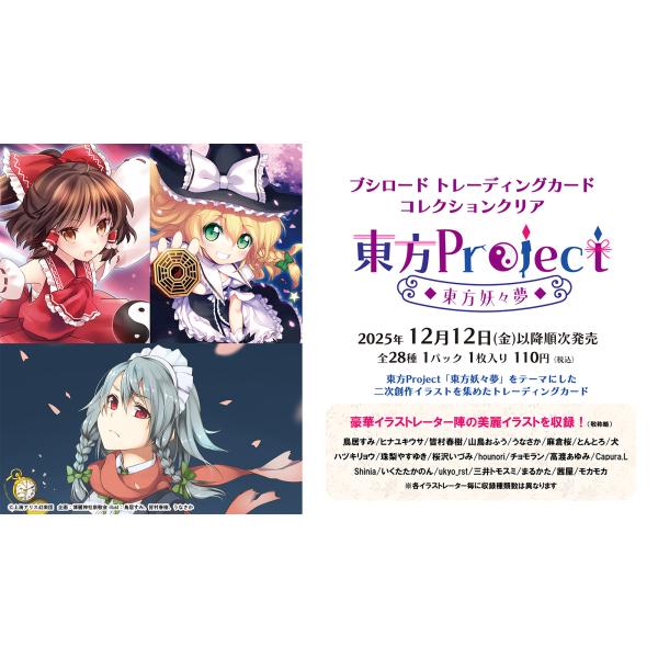 ブシロード トレーディングカード コレクションクリア 東方Project