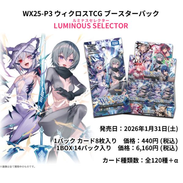 LUMINOUS SELECTOR　SR以下４コン etc.　ウィクロス g5store_g5252729