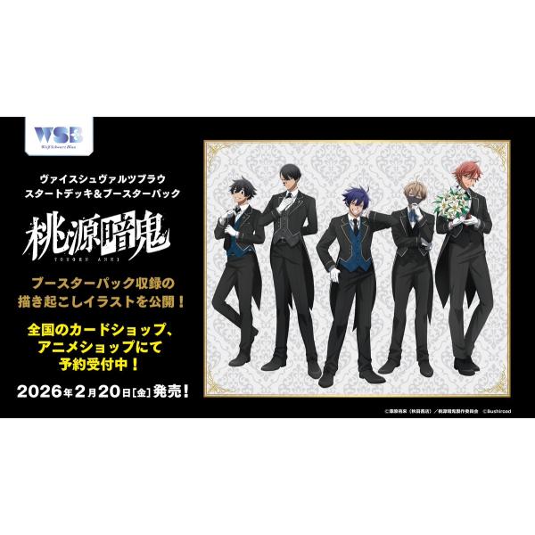 ブシロード ヴァイスシュヴァルツブラウ ブースターパック 『桃源暗鬼