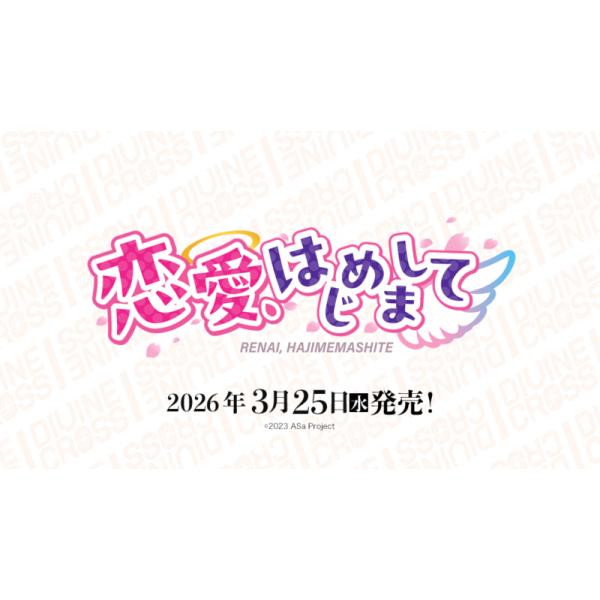 DMM GAMES 恋愛、はじめまして DIVINE CROSS ブースターパック BOX