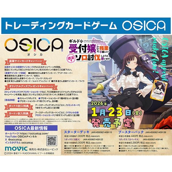 ムービック（movic） OSICA 「ギルドの受付嬢ですが、 残業は嫌なので