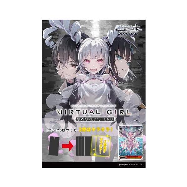 ブシロード ヴァイスシュヴァルツ エクストラブースター VIRTUAL GIRL