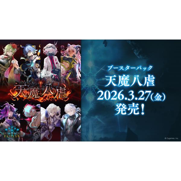 ブシロード Shadowverse EVOLVE ブースターパック 天魔八虐 BOX