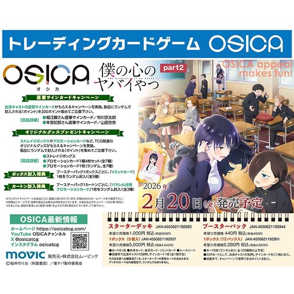 ムービック（movic） OSICA 「僕の心のヤバイやつ」part2 ブースター