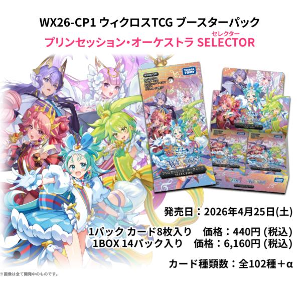 タカラトミー（TAKARA TOMY） (予約／前日出荷／特典付き) ウィクロス