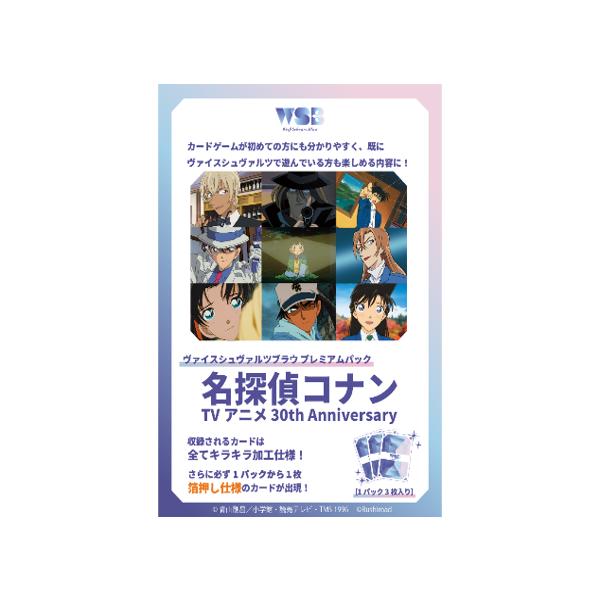 ブシロード ヴァイスシュヴァルツブラウ プレミアムパック 『名探偵