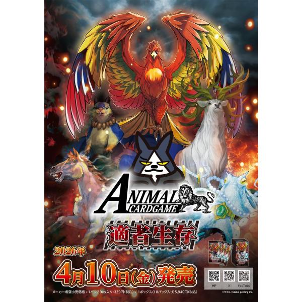 BANDAI（バンダイ） (予約／前日出荷／特典付き) アニマルカードゲーム