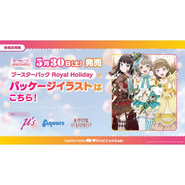 ブシロード ラブライブ！シリーズ オフィシャルカードゲーム