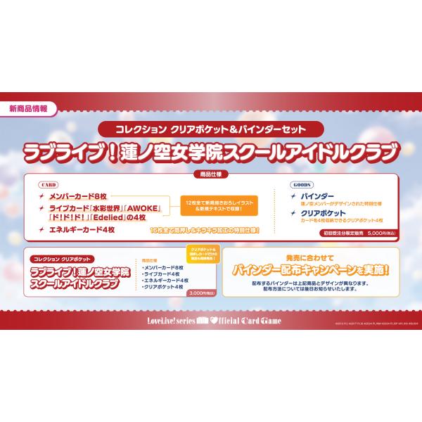 ブシロード ラブライブ！シリーズ オフィシャルカードゲーム