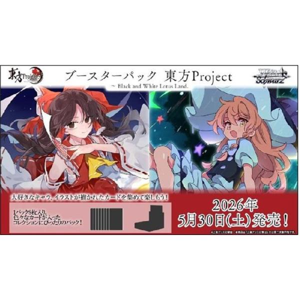 ブシロード (予約／前日出荷／特典付き) ヴァイスシュヴァルツ