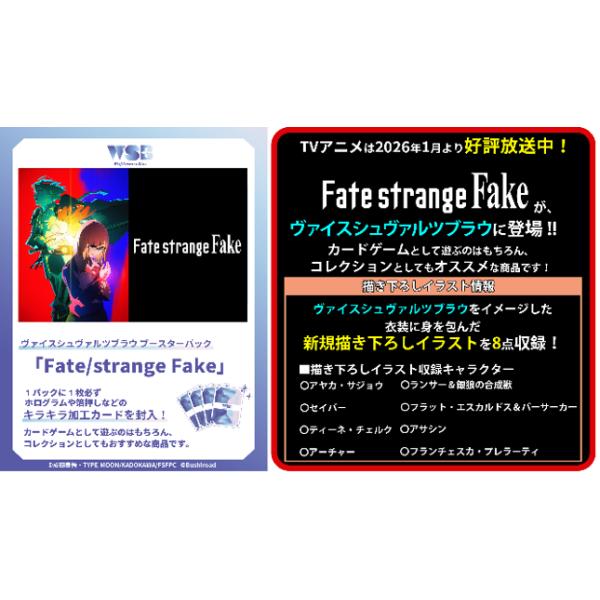ブシロード ヴァイスシュヴァルツブラウ ブースターパック Fate