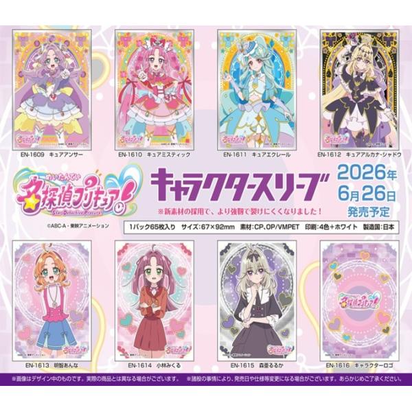 (予約／前日出荷) キャラクタースリーブ 名探偵プリキュア！ キュアアンサー (EN-1609)