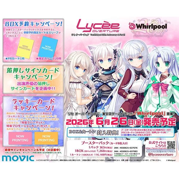 リセ　Lycee　プロモ　プレゼントパック　各40パック　合計120パック未開封 リセ Lycee プロモ プレゼントパック 各40パック 合計120パック未開封