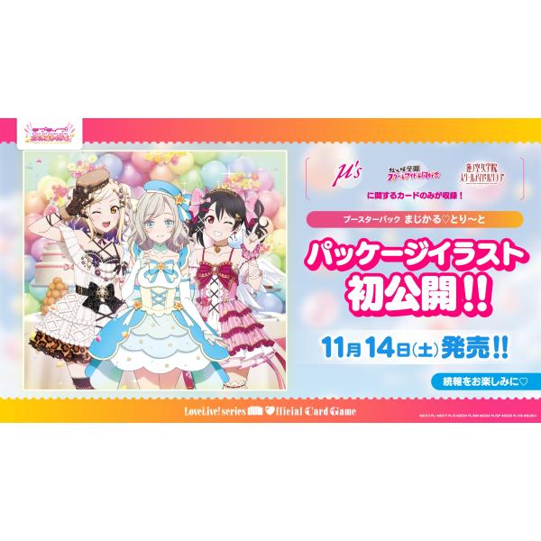 新品未開封　希少　レア　 ブシロード　プロモーションカードパック ブシロード (予約／前日出荷) ラブライブ！シリーズ オフィシャル