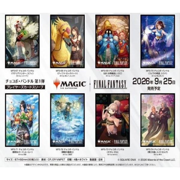 エンスカイ (予約／前日出荷) 『マジック：ザ・ギャザリング――FINAL