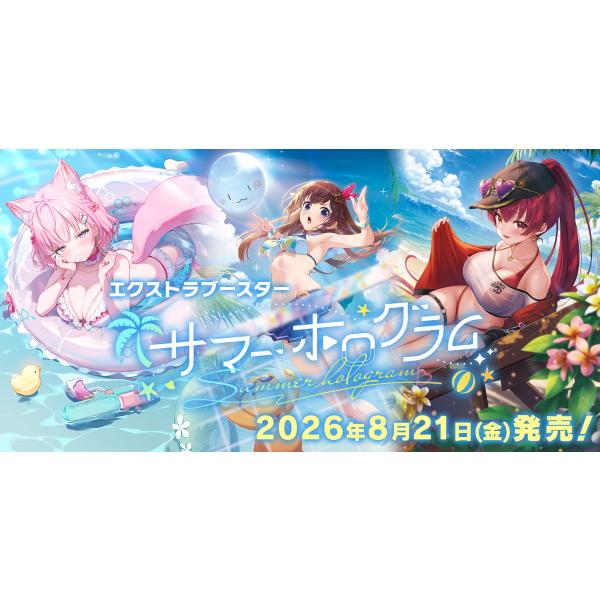 ブシロード hololive OFFICIAL CARD GAME エクストラブースターパック