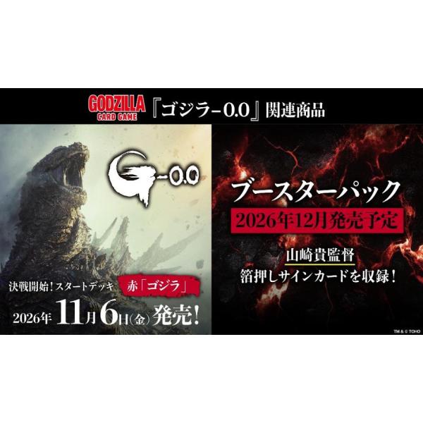 ブシロード ゴジラ カードゲーム ブースターパック 5弾 (タイトル未定