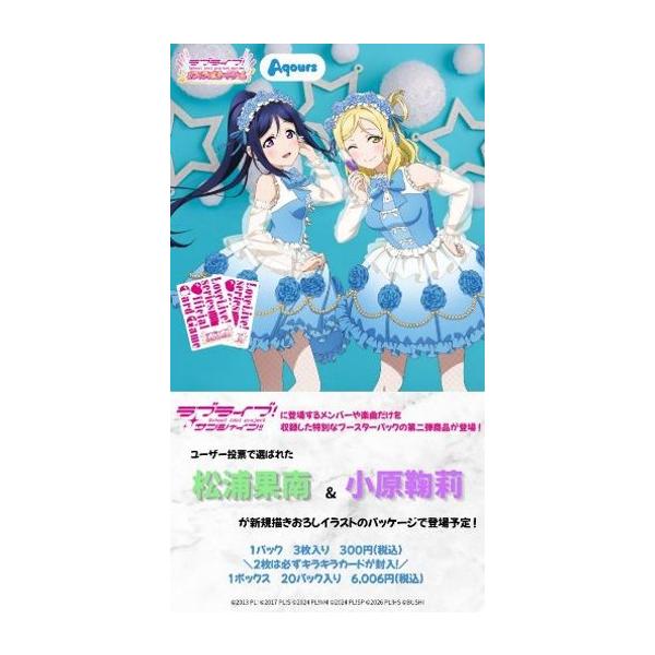 ブシロード ラブライブ！シリーズ オフィシャルカードゲーム
