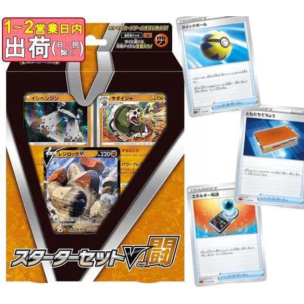 初心者オススメ ポケモンカード スターターセットv 闘 レジロックv ポケカ デッキ Pcg Sa 006 G5 Store 通販 Yahoo ショッピング