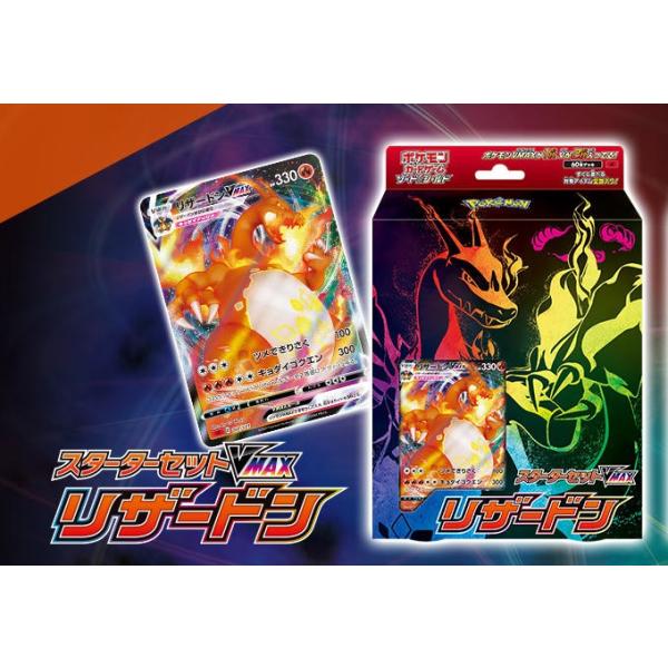 初心者オススメ ポケモンカード スターターセット Vmax リザードン ポケカ デッキ Pcg Sb 001 G5 Store 通販 Yahoo ショッピング
