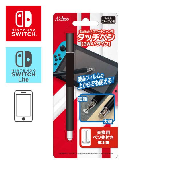 Switch / Lite 用 スマートフォン用タッチペン 2WAYタイプ ブラック ゲーム周辺機器 SASP0512 スイッチ ライト