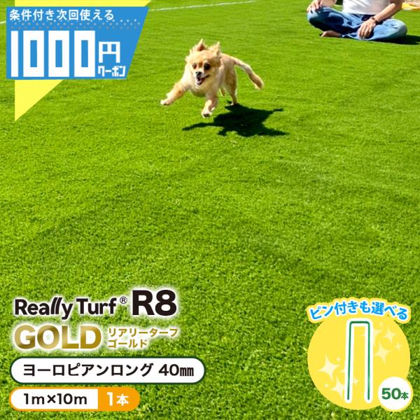 リアリーターフ R8 ゴールド 40mm人工芝の魅力と選び方