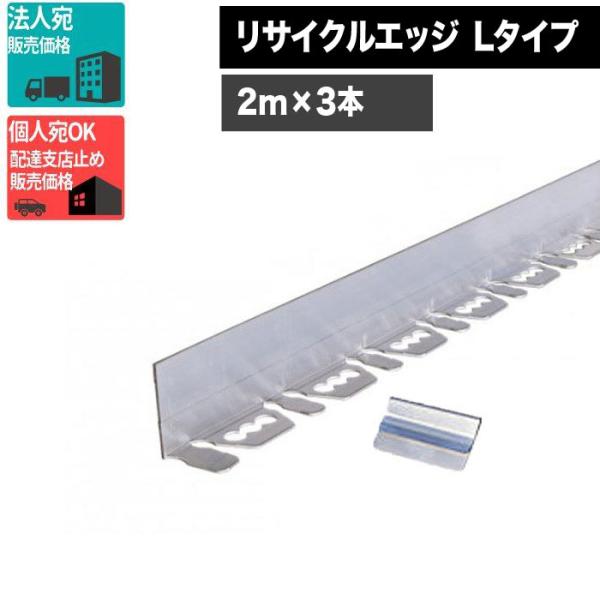 ■商品名リサイクルエッジ　見切り　Lタイプ　アルミエッジ50■サイズ長さ2m×高さ50mm ×3本（6m分）【1セット】■付属品1セットにつき、・アルミジョイント×3個・20cmアンカーピン×9本■送料無料・ただし一部地域は別途遠距離送料を...